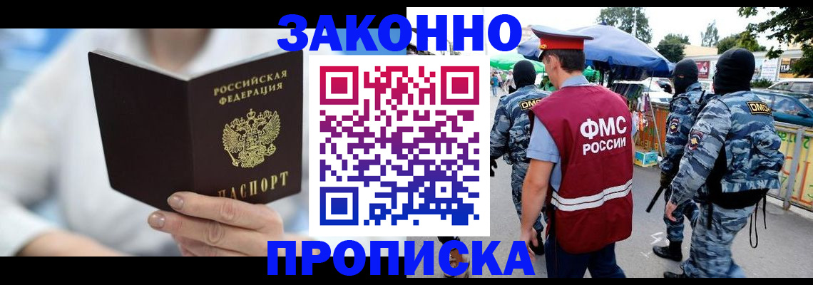 временная регистрация законно в Ишиме