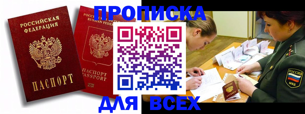 временная регистрация надежно в Ишиме