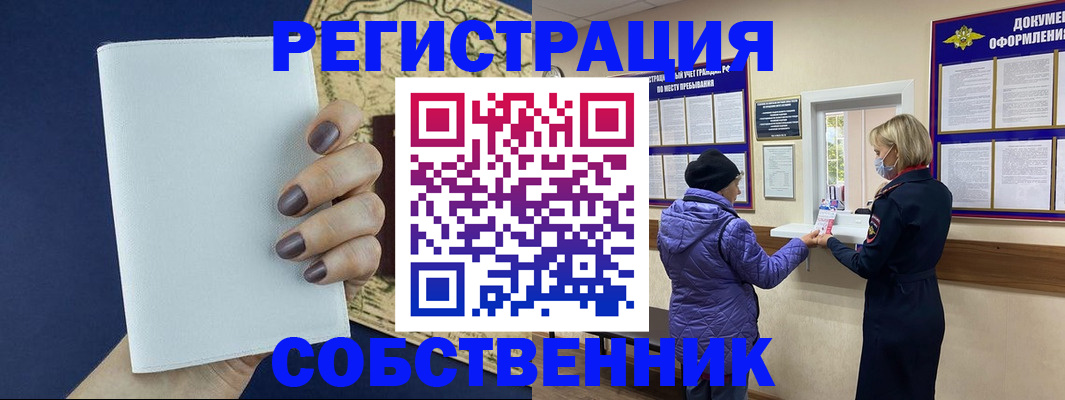 временная регистрация законно в Ишиме