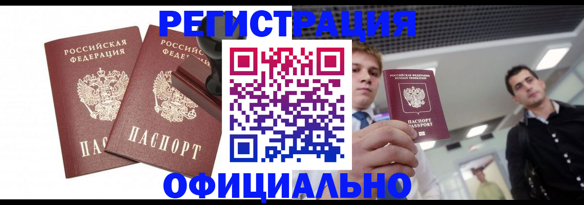 временная регистрация в квартире в Ишиме