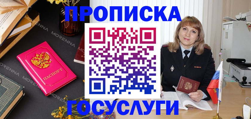 прописка гарантия в Ишиме