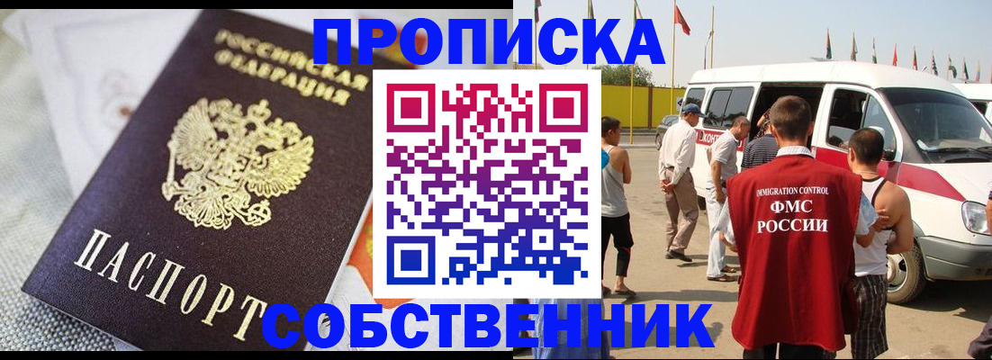 прописка иностранных граждан в Ишиме